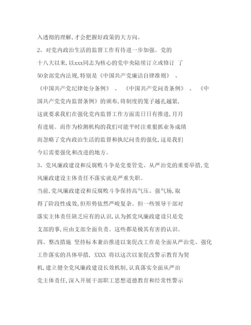 精编案件剖析材料范文以案促改工作开展情况汇报材料.docx