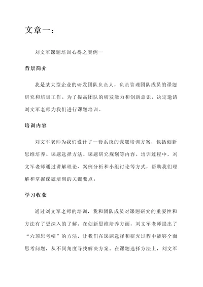 刘文军课题培训心得