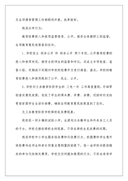春季开学监督自查报告范文