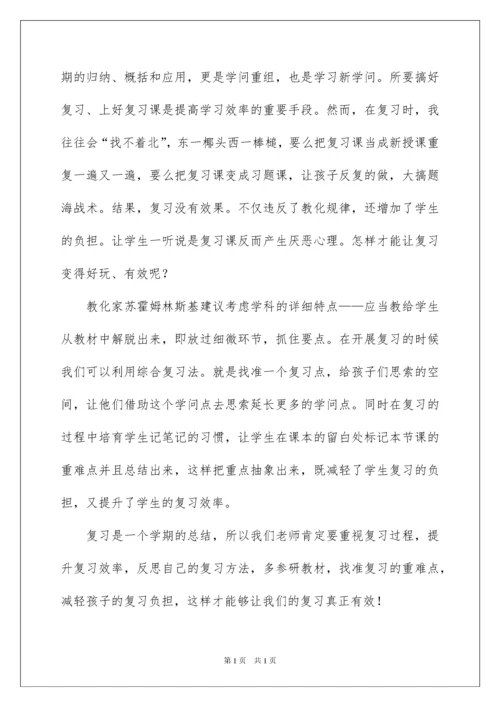 2022《给教师的建议》读后感_13.docx