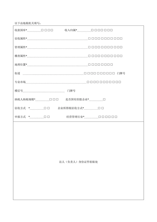 税务登记表