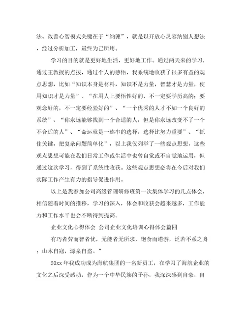 企业文化心得体会公司企业文化培训心得体会(九篇)