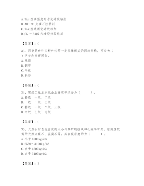 2024年施工员之装修施工基础知识题库附参考答案（综合题）.docx