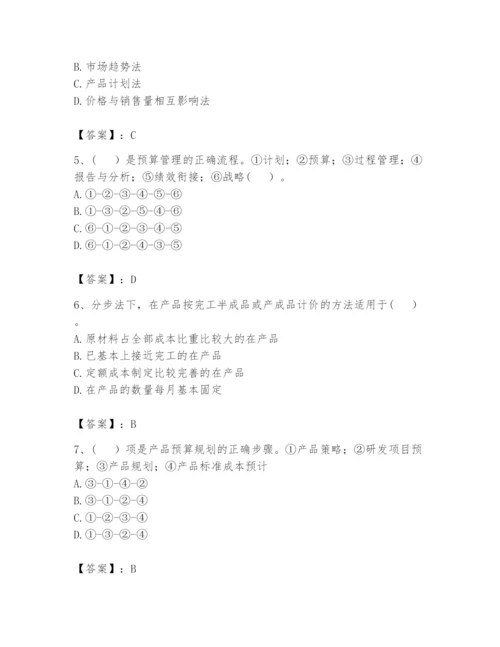 2024年初级管理会计之专业知识题库及完整答案【全国通用】.docx