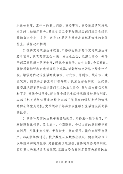 新时代全面从严治党的实施意见.docx