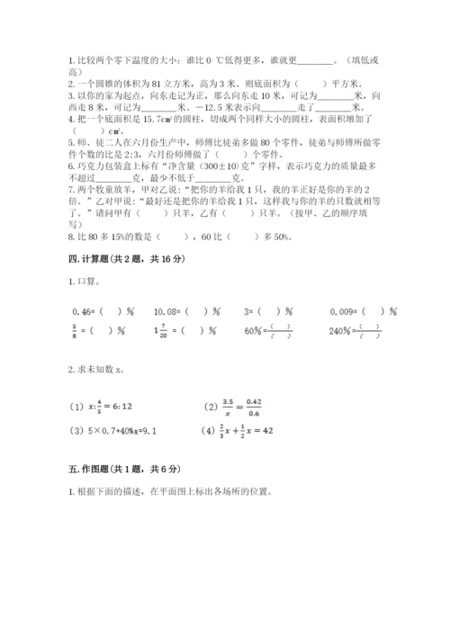 小学六年级下册数学期末卷附参考答案（黄金题型）.docx