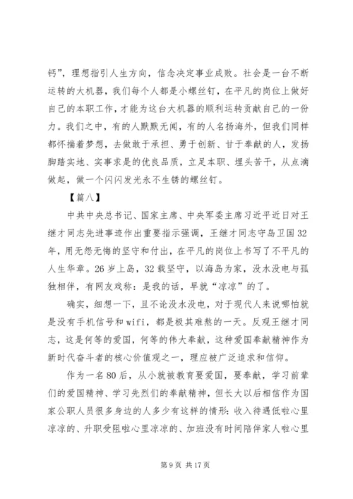 学习王继才先进事迹心得12篇.docx