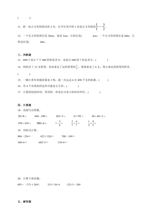 寒假能力提升卷-数学三年级上册人教版