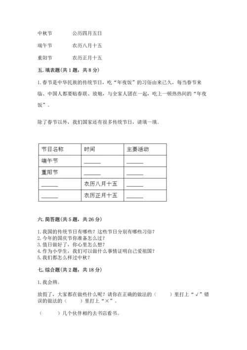 部编版二年级上册道德与法治期中测试卷下载.docx