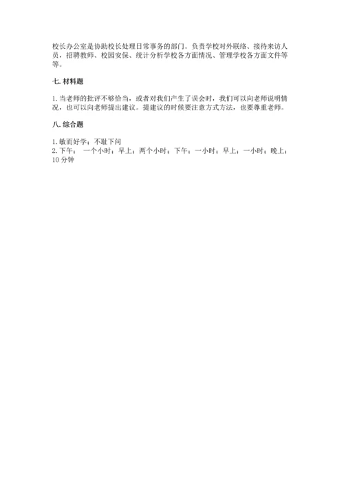 部编版三年级上册道德与法治期中测试卷含完整答案（夺冠系列）.docx