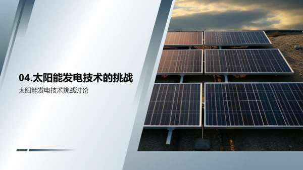 太阳能发展之路