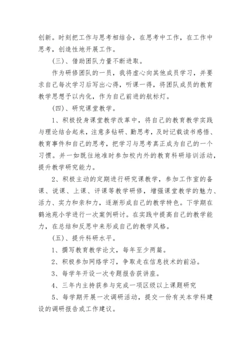 小学语文教师个人研修计划（7篇）.docx