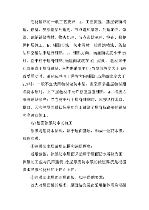 建筑实习报告总结3000字