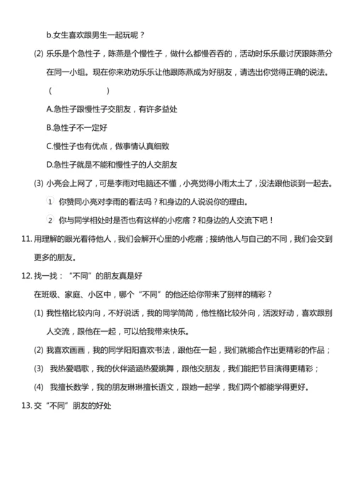（核心素养目标）2.2 不一样的你我他  第二课时  教案设计