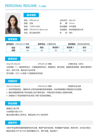 通用考研复试简历模板（亮点完整）