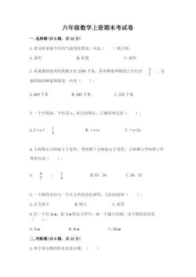 六年级数学上册期末考试卷可打印.docx