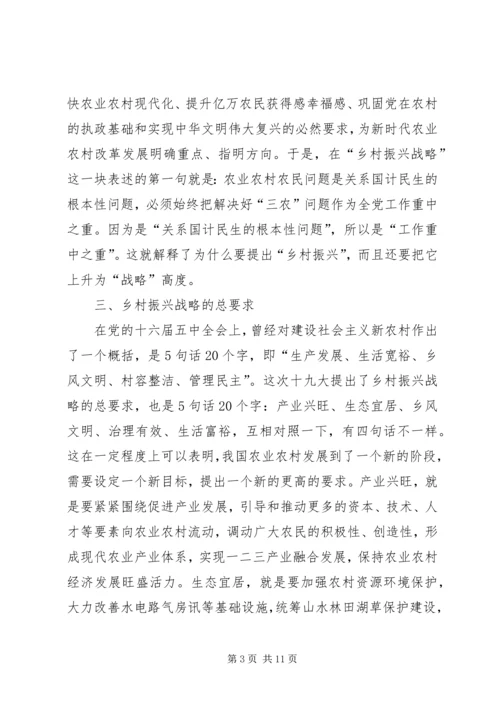 学习党的十九大报告心得体会——之乡村振兴战略.docx