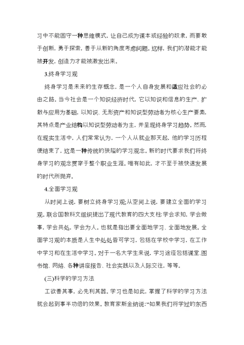 有关大学学习计划4篇 (2)