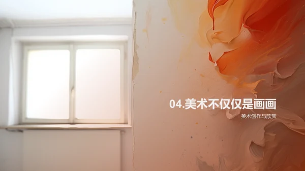 美术小百科启蒙课