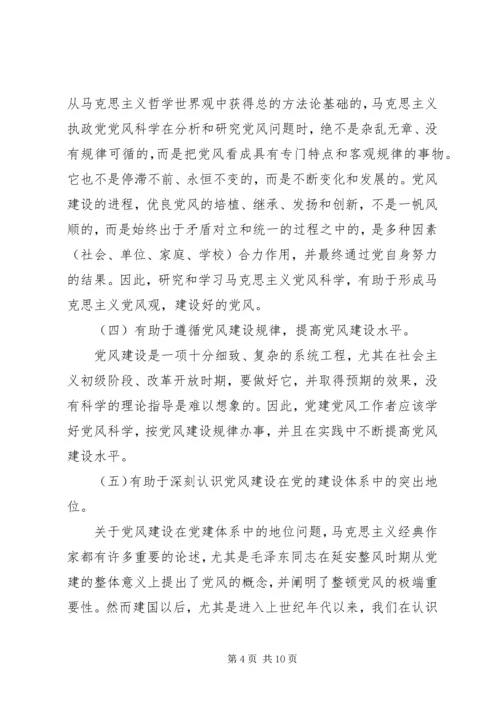 党风科学研究的时代价值.docx