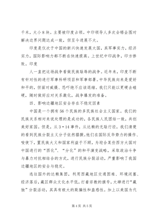 学习军事理论课的心得体会 (3).docx