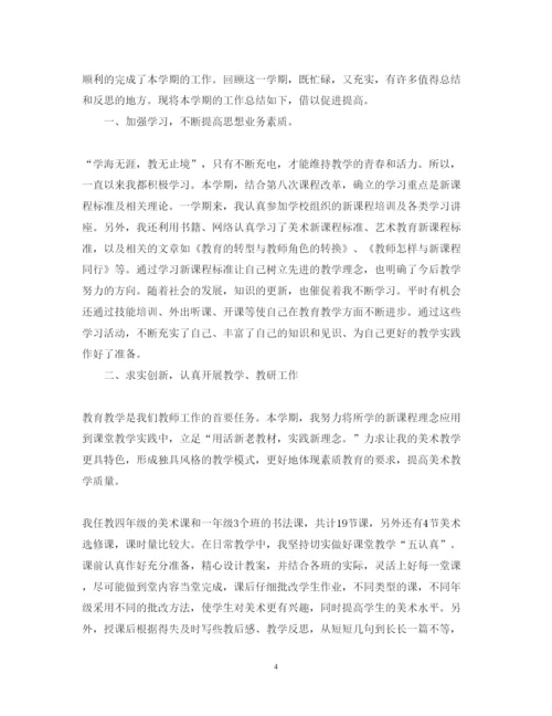 精编小学美术教师教学工作总结范文个人工作心得体会.docx