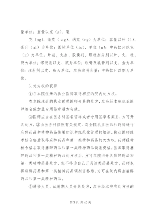 处方管理办法实施细则 (6).docx