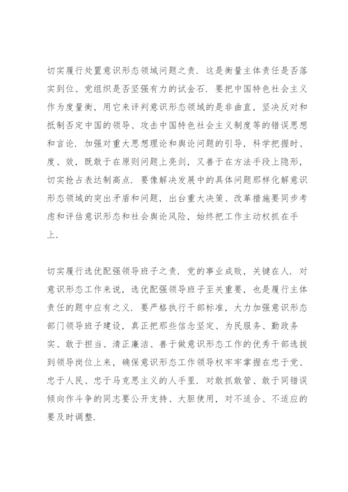 意识形态讲话稿-意识形态工作会议讲话稿三则.docx