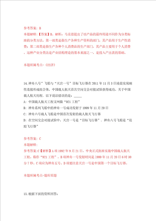 江苏省农业科学院粮食作物研究所招考聘用非在编工作人员模拟试卷附答案解析第2次