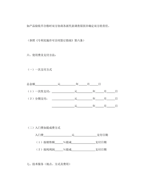 专利实施许可合同精选