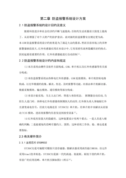 基于GSM短信息模块的防盗报警系统综合设计.docx