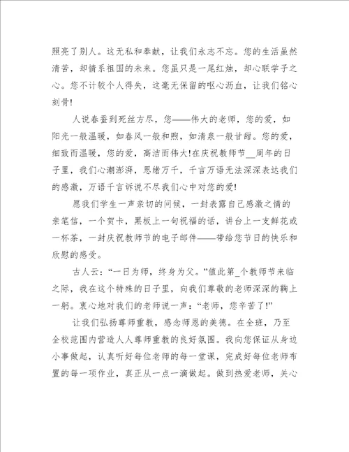 开学典礼教师节教师代表发言稿推荐10篇