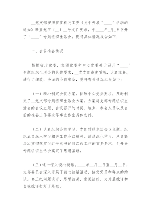 2022党支部组织生活会情况报告(精选10篇).docx