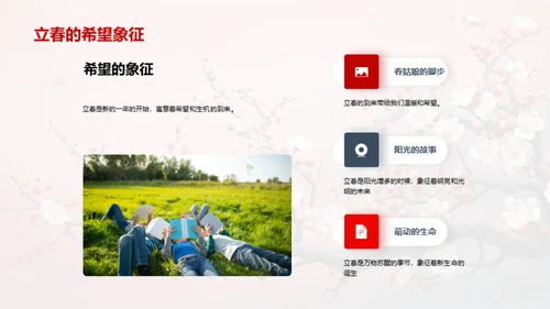 立春之韵，生命之歌