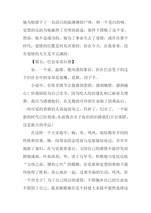 巴金家读后感-1.docx