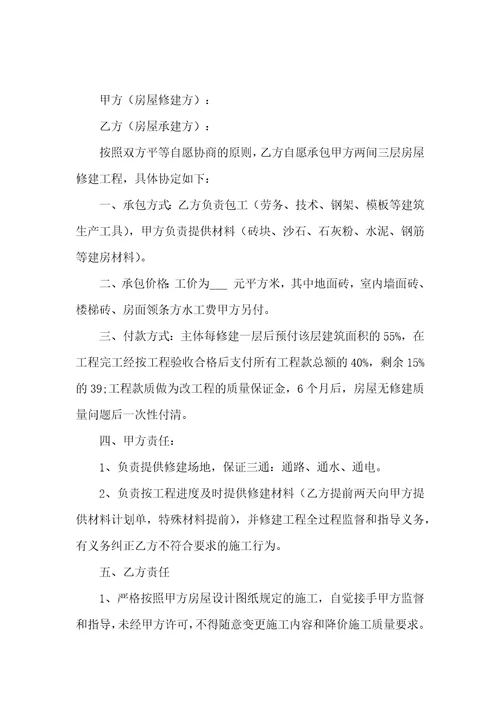 关于房产合同集合5篇