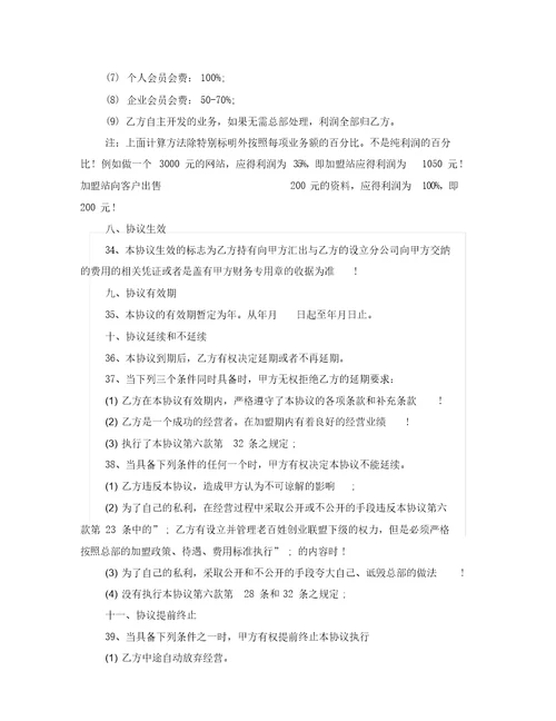 分公司加盟协议书范本