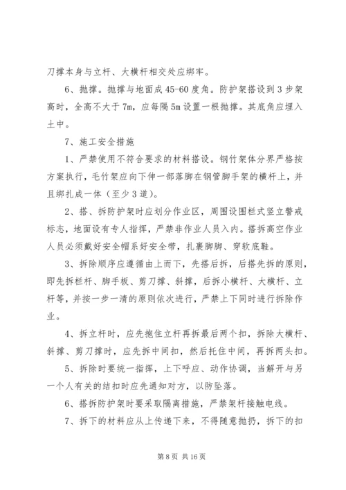 高压电线防护方案 (4).docx