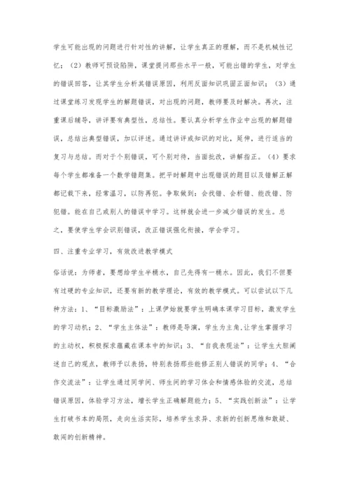 浅谈如何减少初中学生数学解题错误.docx