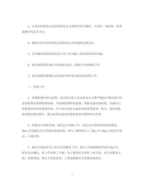 精编之工作总结医院出纳年度个人工作总结报告范文.docx