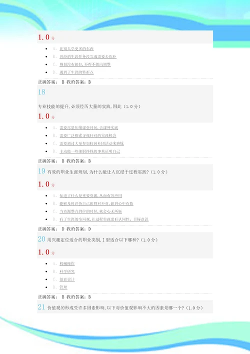 大学生职业发展与就业指导慕课期末测验