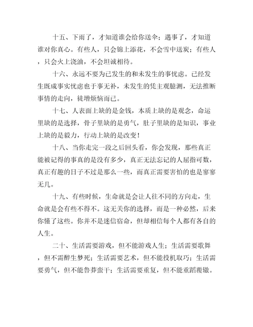 哲理朋友圈文案朋友圈文案简约