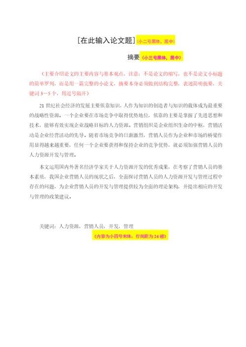 金融学专业学年论文安排.docx