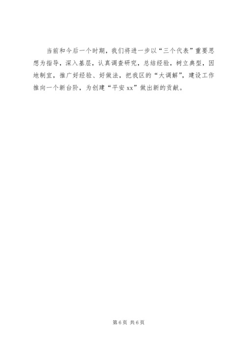 乡镇大调解工作总结.docx