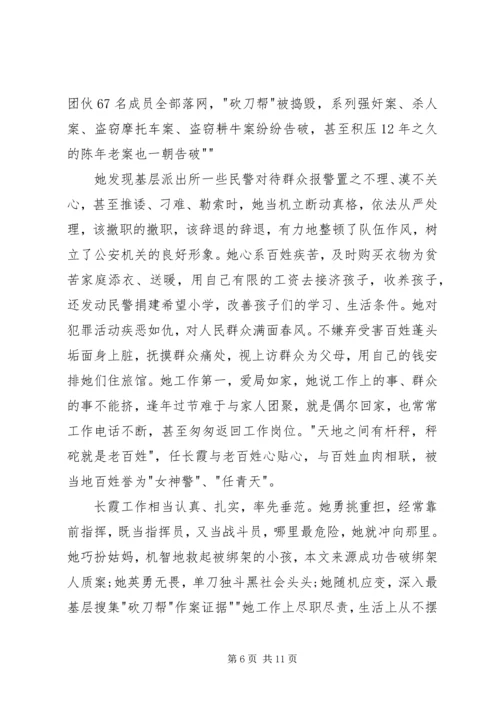 学习党员任长霞先进事迹有感 (7).docx