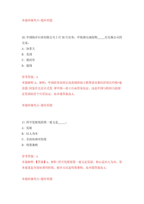 贵州省黔西南州交通运输局关于公开招考2名编制外聘用制工作人员自我检测模拟卷含答案解析3