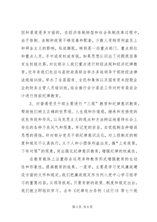 正确处理好三个关系把党风廉政教育工作落到实处.docx