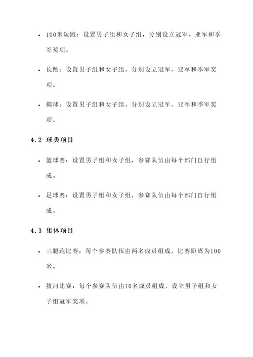 公司运动会列队策划方案