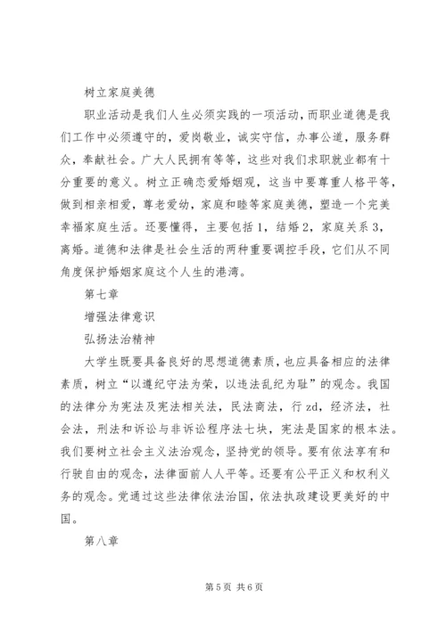 学习思想道德修养与法律基础的心得体会 (6).docx