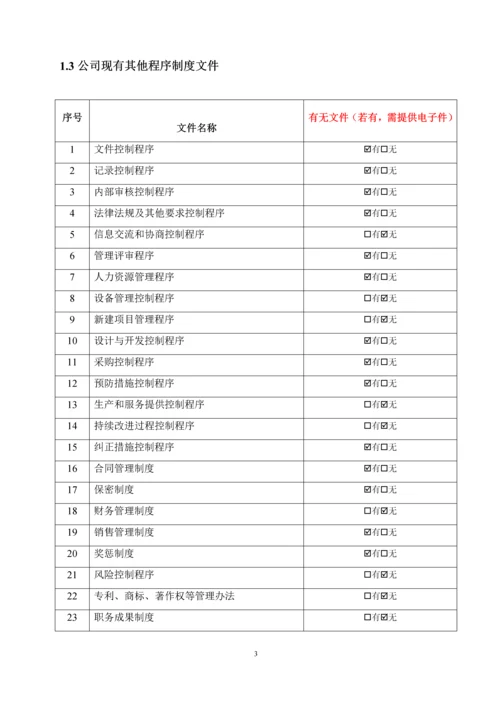 2016年企业贯标诊断表知识产X权管理状况(体系)诊断表.docx